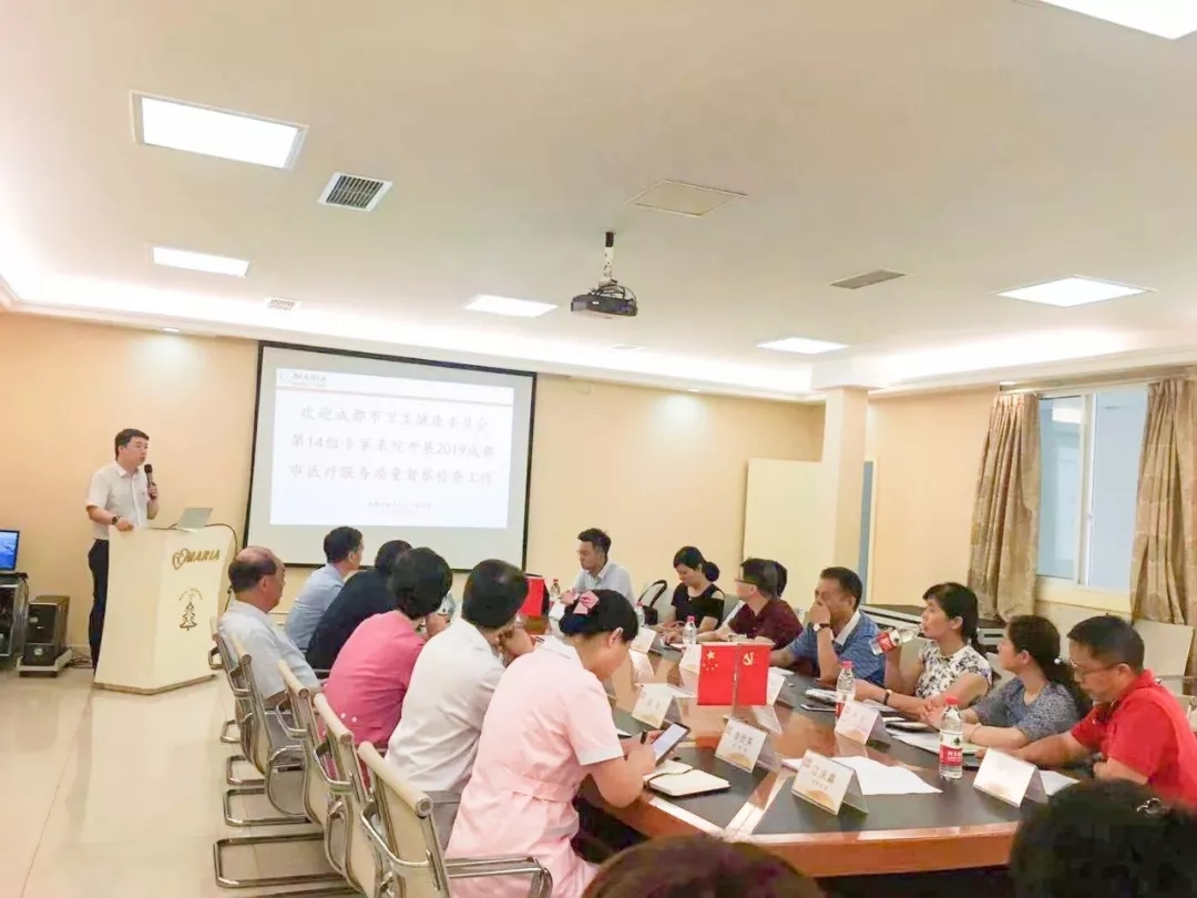 【服务与质量】我院接受成都市卫生健康委员会2019医疗服务质量督导检查